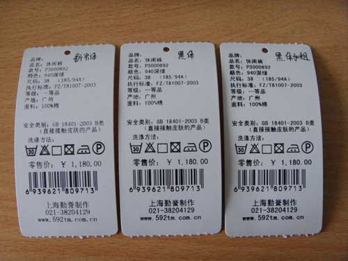 服装吊牌及水洗唛